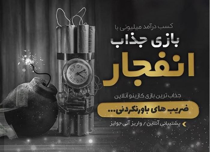 ترفند استفاده از کد بازی انفجار